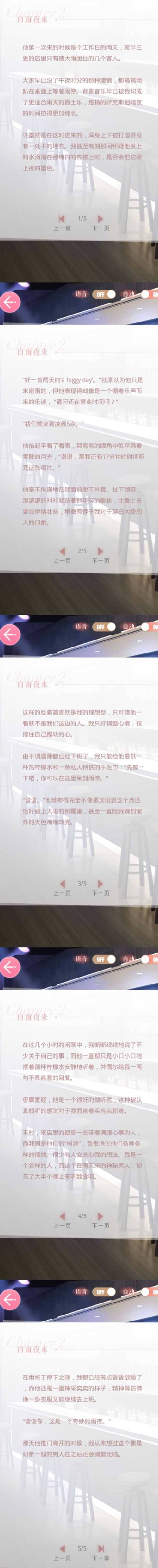 《恋与制作人》许墨传闻秘事之自雨夜来