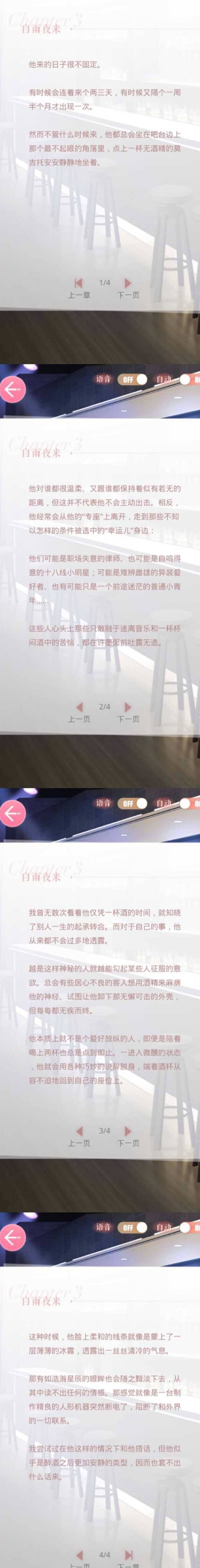 《恋与制作人》许墨传闻秘事之自雨夜来