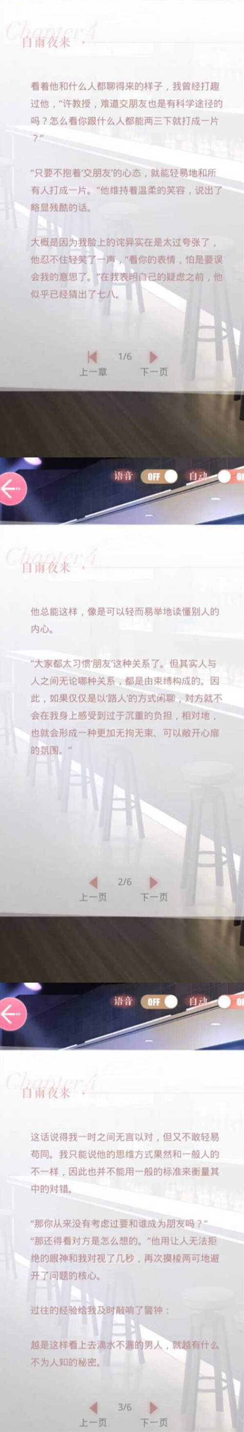 《恋与制作人》许墨传闻秘事之自雨夜来