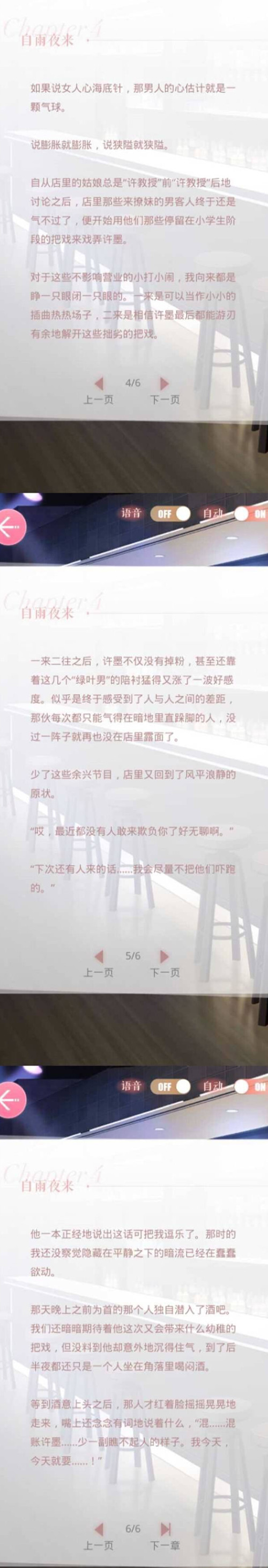 《恋与制作人》许墨传闻秘事之自雨夜来