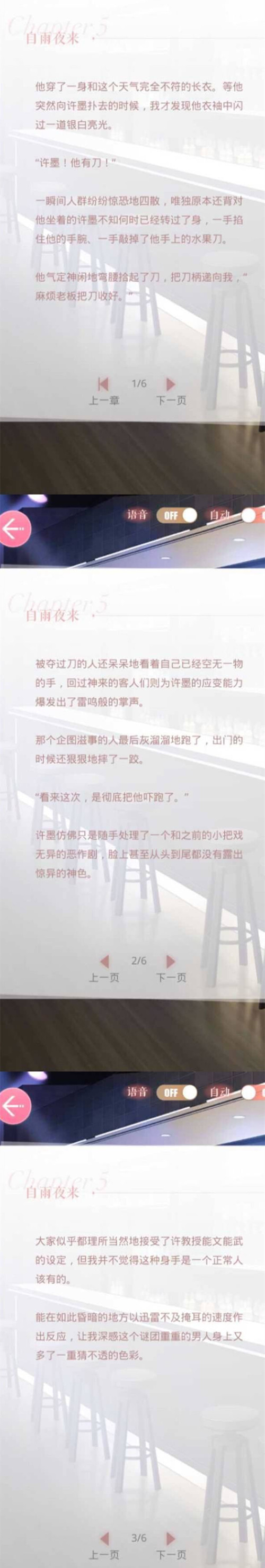 《恋与制作人》许墨传闻秘事之自雨夜来