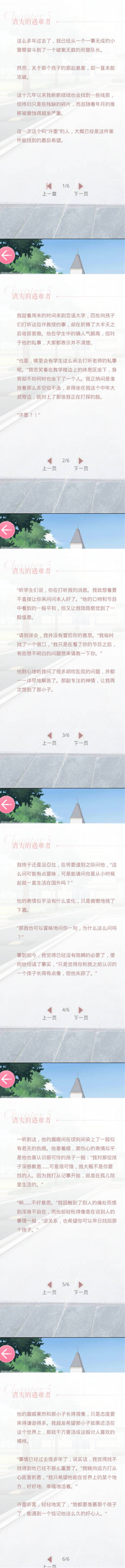 恋与制作人许墨传闻秘事消失的遇难者剧情解锁_恋与制作人许墨传闻秘事消失的遇难者解锁故事一览