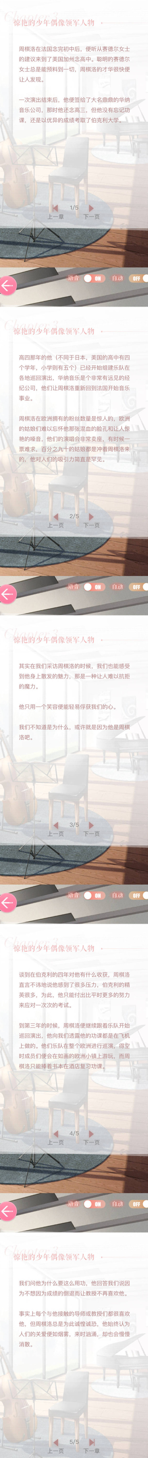 恋与制作人周棋洛传闻秘事惊艳的少年偶像领军人物剧情解锁_恋与制作人周棋洛传闻秘事惊艳的少年偶像领军人物解锁故事一览