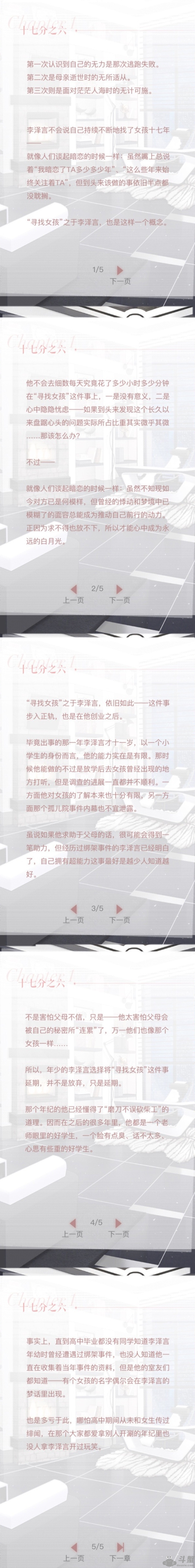 恋与制作人李泽言传闻秘事十七分之六剧情解锁_恋与制作人李泽言传闻秘事十七分之六解锁故事一览