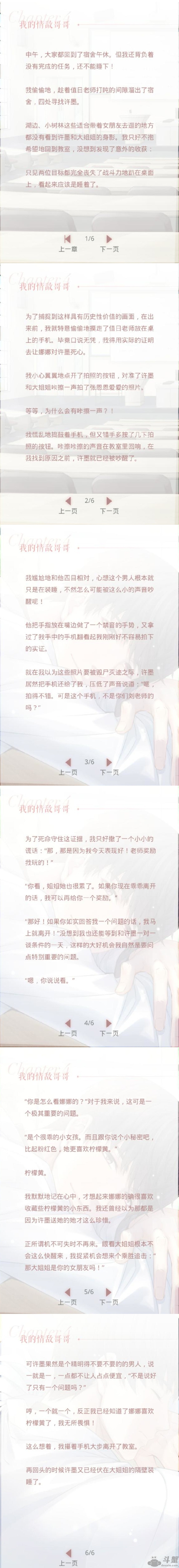 恋与制作人许墨传闻秘事我的情敌哥哥剧情解锁_恋与制作人许墨传闻秘事我的情敌哥哥解锁故事一览