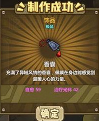 《牧羊人之心》香囊配方公式