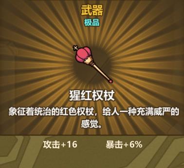 牧羊人之心猩红权杖怎么获得_牧羊人之心猩红权杖炼金配方公式