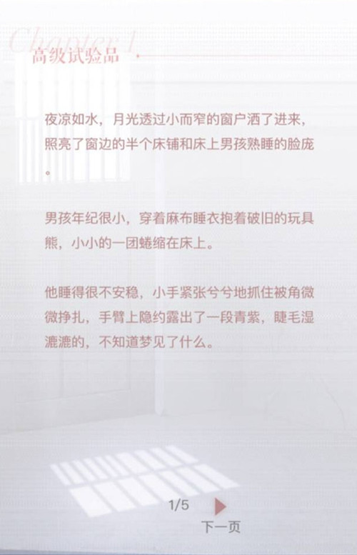 《恋与制作人》周棋洛传闻秘事之高级试验品