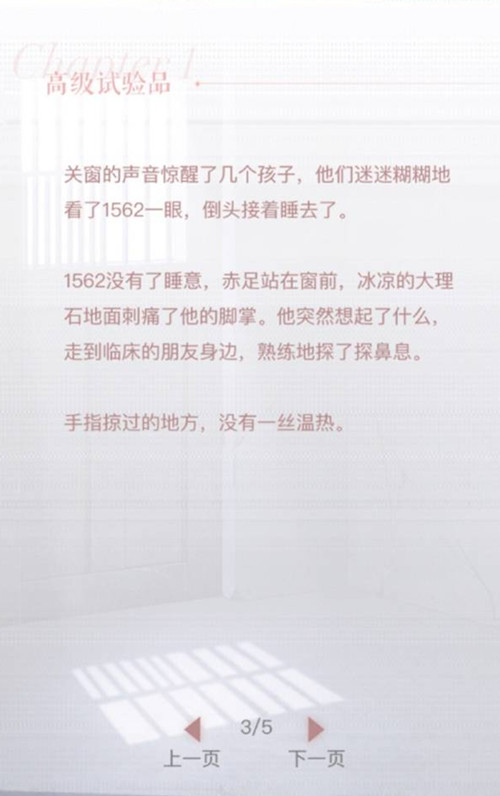 《恋与制作人》周棋洛传闻秘事之高级试验品