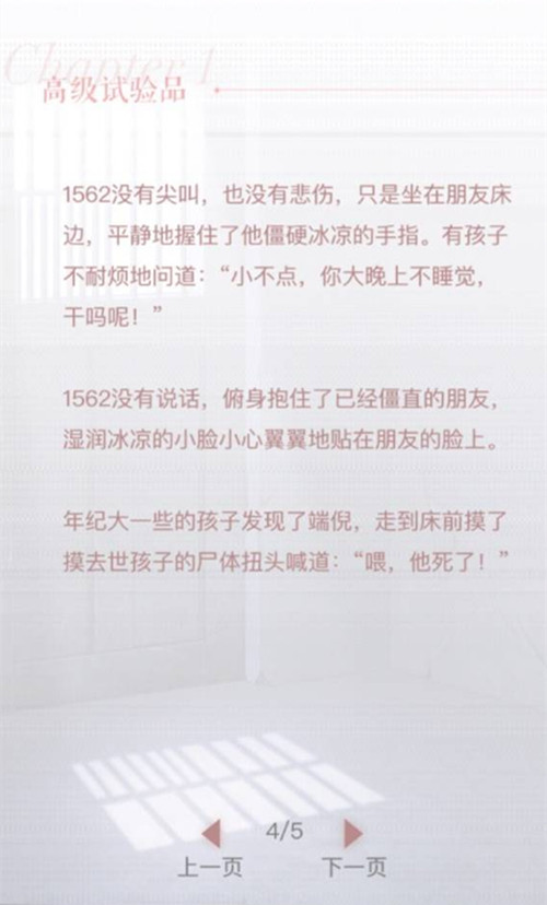 《恋与制作人》周棋洛传闻秘事之高级试验品