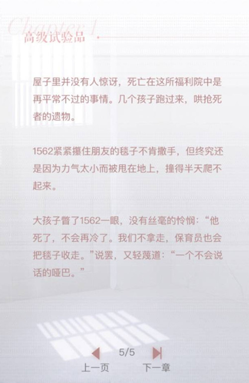 《恋与制作人》周棋洛传闻秘事之高级试验品