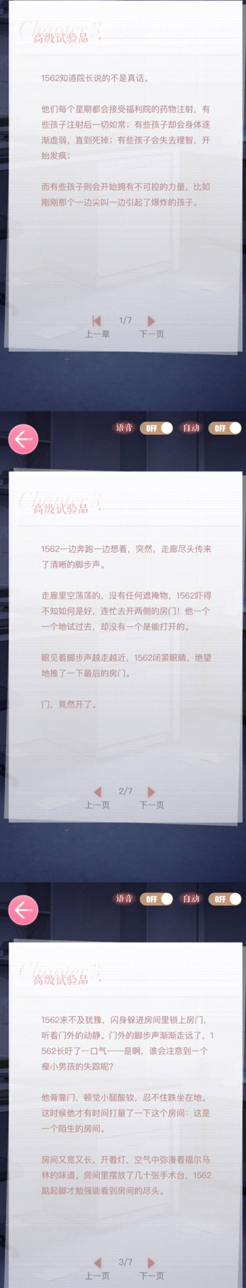 《恋与制作人》周棋洛传闻秘事之高级试验品