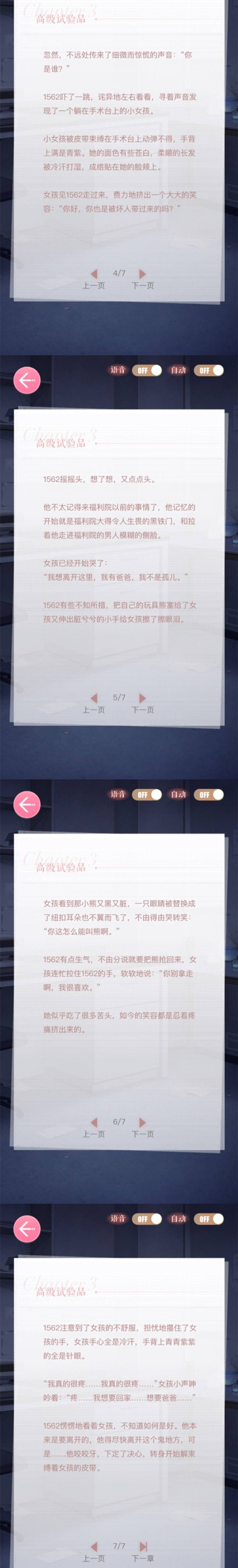 《恋与制作人》周棋洛传闻秘事之高级试验品