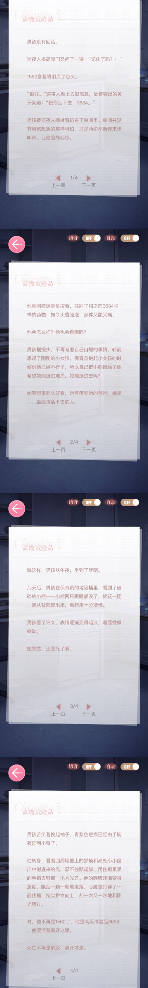 《恋与制作人》周棋洛传闻秘事之高级试验品