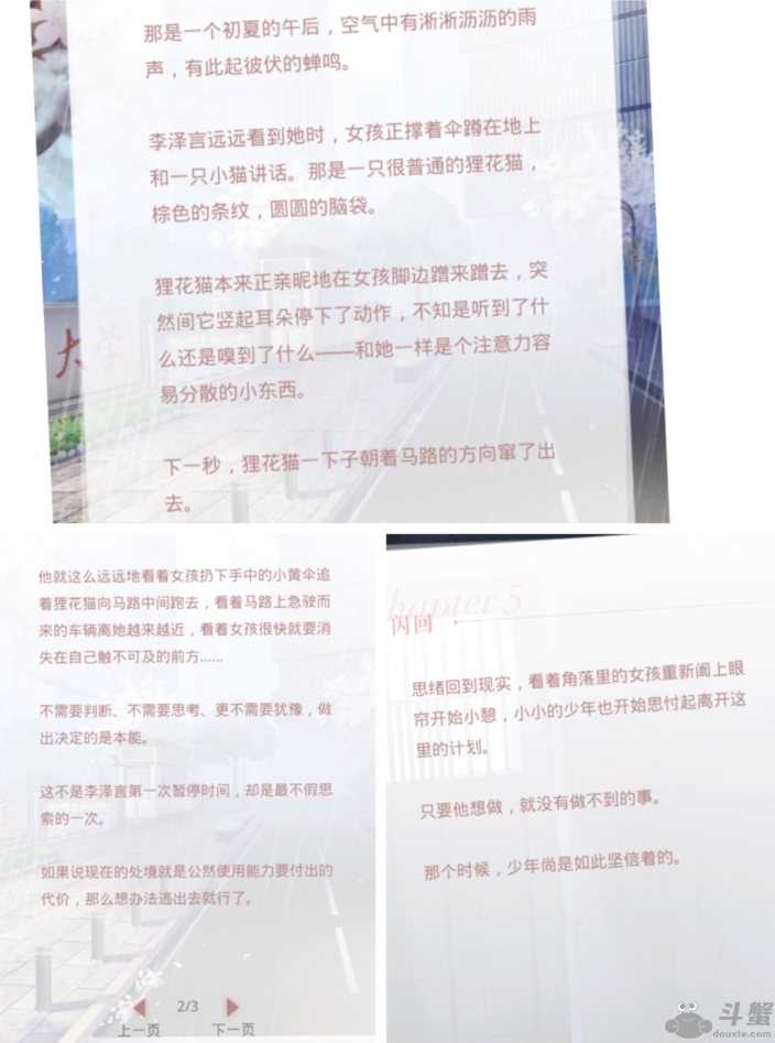 《恋与制作人》李泽言传闻秘事之闪回