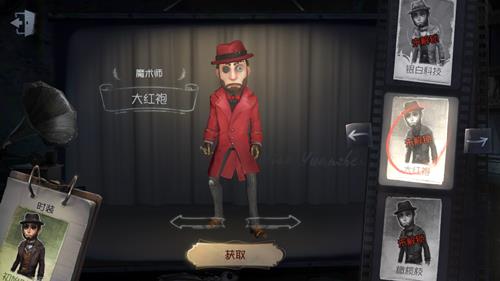 第五人格魔术师皮肤大红袍图鉴及获得方式_第五人格魔术师大红袍时装怎么获得