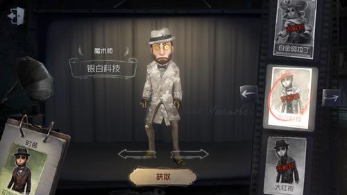 《第五人格》魔术师皮肤银白科技获取途径一览