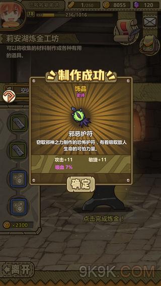 《牧羊人之心》邪恶护符配方公式