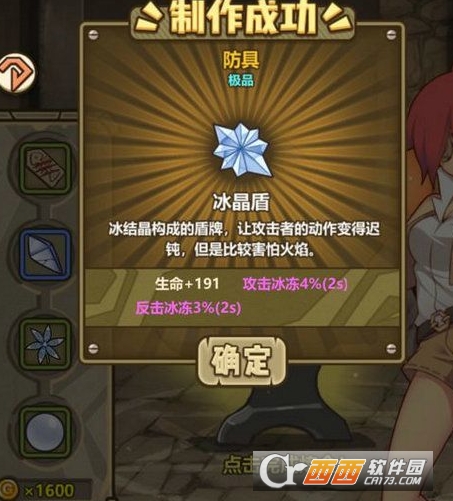 《牧羊人之心》冰晶盾配方公式