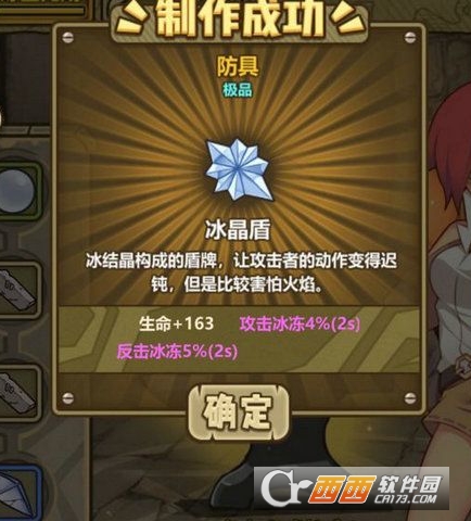 《牧羊人之心》冰晶盾配方公式