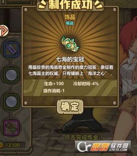 《牧羊人之心》七海的宝冠配方公式