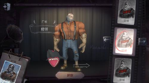 《第五人格》厂长皮肤橙领获取途径一览