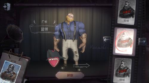 《第五人格》厂长皮肤蓝领获取途径一览