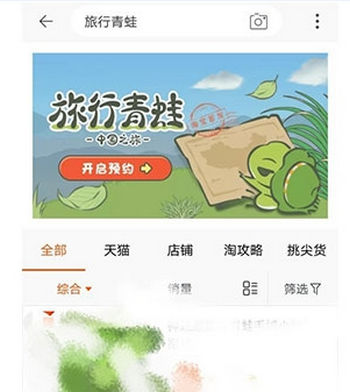 阿里旅行青蛙怎么预约_阿里旅行青蛙预约方法