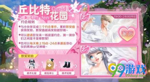 qq炫舞手游丘比特花园活动内容奖励_qq炫舞手游丘比特花园怎么约会