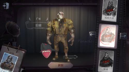 《第五人格》厂长皮肤旧装获取途径一览