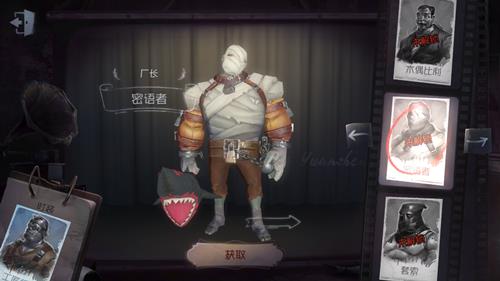 《第五人格》厂长皮肤密语者获取途径一览