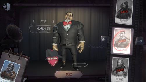 《第五人格》厂长皮肤木偶比利获取途径一览