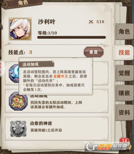 《苍之纪元》沙利叶阵容搭配攻略