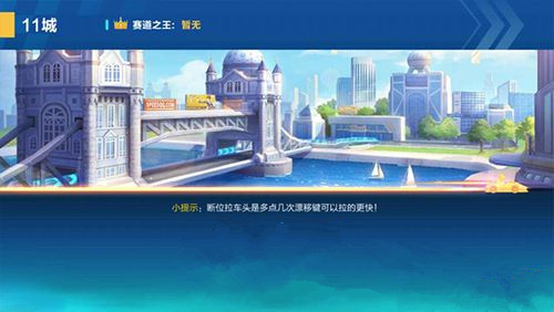 《QQ飞车》手游什么驾照可以解锁11城