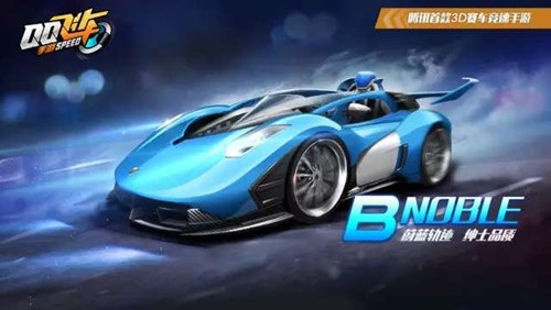 《QQ飞车》手游Noble(永久)获得方式