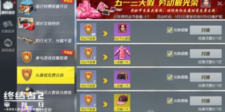 《终结者2审判日》劳动节活动玩法一览