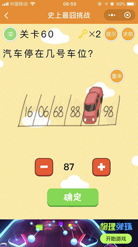 《史上最囧挑战》第60关图文攻略