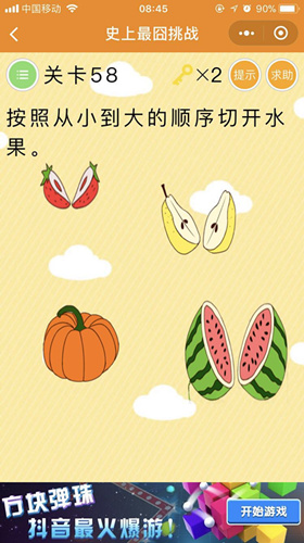 史上最囧挑战第58关怎么过_史上最囧挑战第58关图文攻略