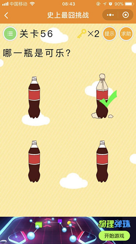 史上最囧挑战第56关怎么过_史上最囧挑战第56关图文攻略