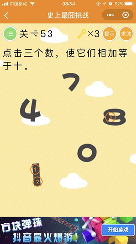 史上最囧挑战第53关怎么过_史上最囧挑战第53关图文攻略