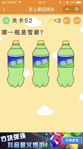 《史上最囧挑战》第52关图文攻略