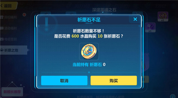 崩坏3祈愿石怎么获得_崩坏3祈愿石获得方法及作用介绍