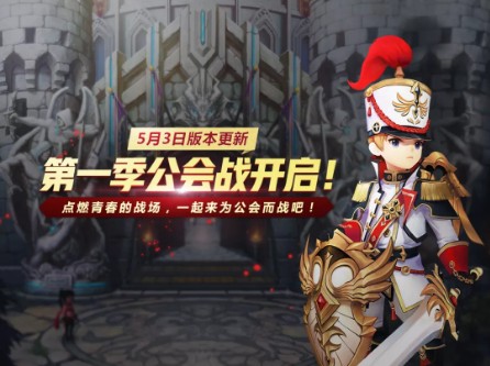 十二战纪新增公会战玩法一览_十二战纪公会战活动介绍