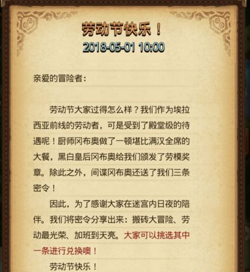 不思议迷宫2018劳动节密令是什么_不思议迷宫2018五一劳动节密令