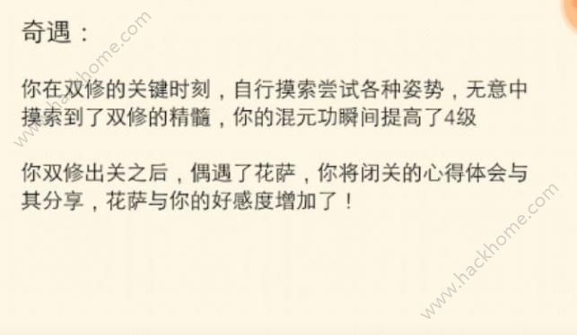 《暴走英雄坛》婚房奇遇怎么触发?