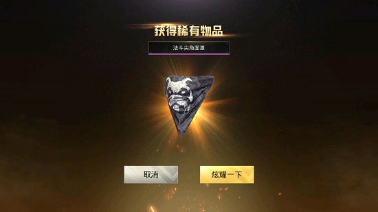 绝地求生刺激战场法斗尖角面罩怎么获得_绝地求生刺激战场法斗尖角面罩获得方法
