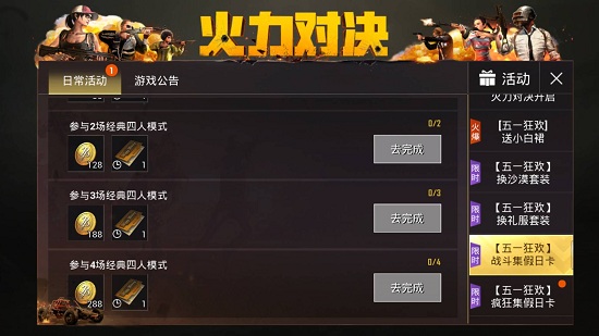 《绝地求生刺激战场》假日贺卡获得方法及兑换奖励