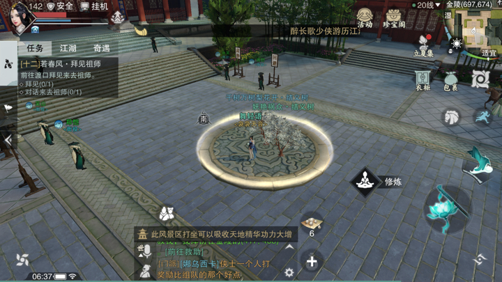 《楚留香》手游5月2日坐观万象打坐点位置