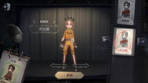 《第五人格》机械师皮肤灵动黄获取途径一览