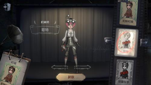 《第五人格》机械师皮肤哥特获取途径一览